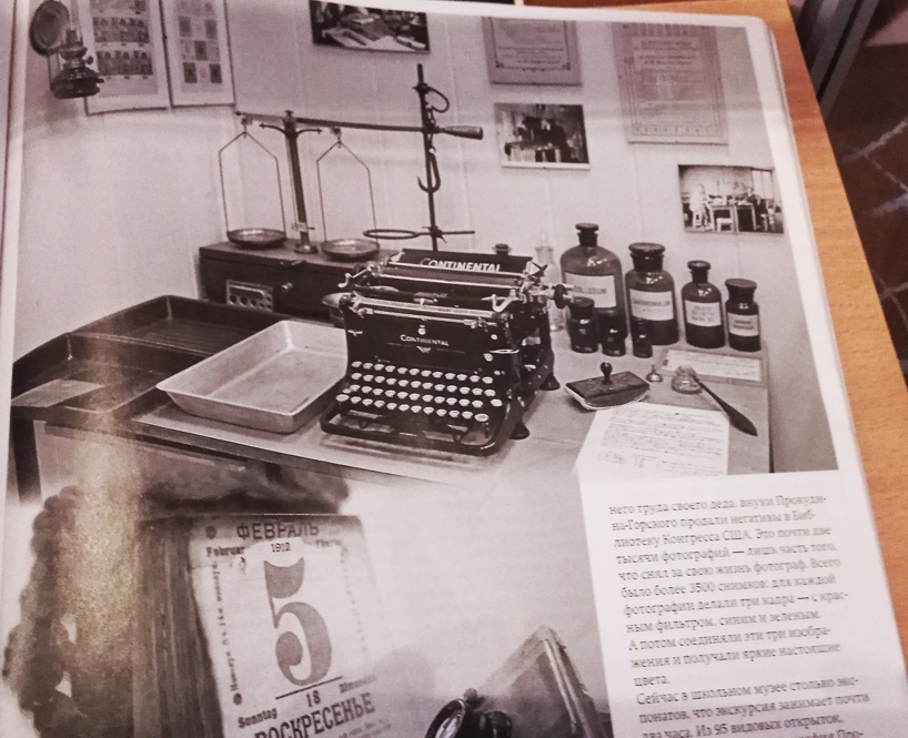 <span style="font-weight: bold;">В нашем центре действует постоянная экспозиция нашего земляка, пионера цветной фотографии С.М.Прокудина-Горского </span>